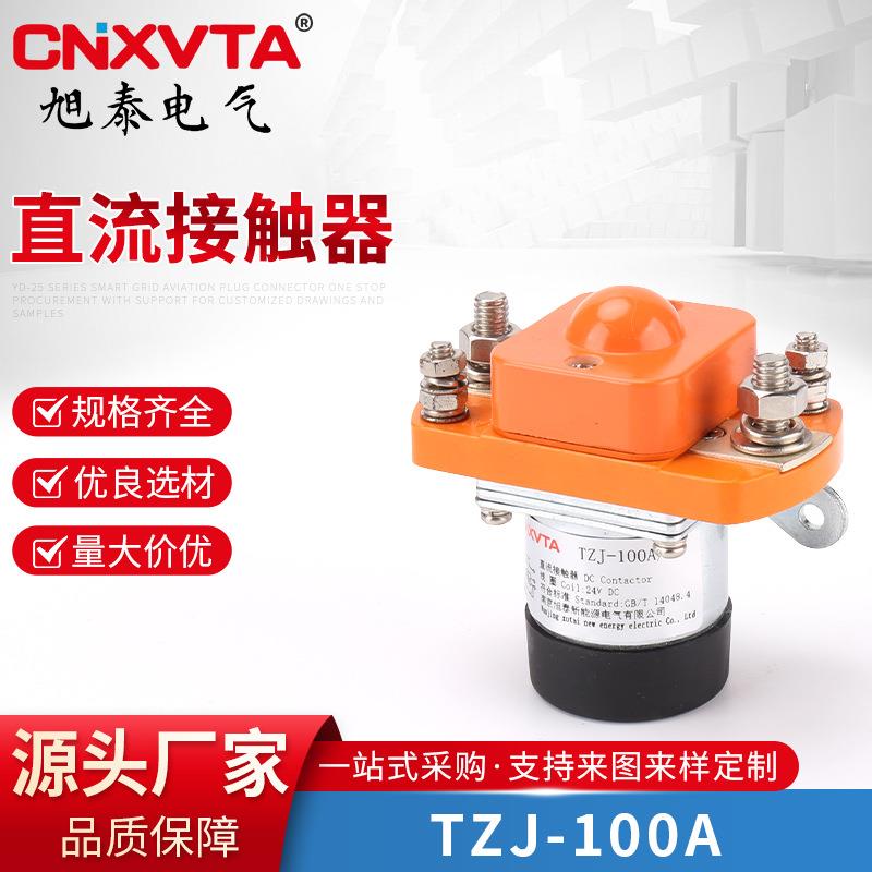 TZJ-100A直流接触器叉车接触器电动叉车接触器观光车接触器