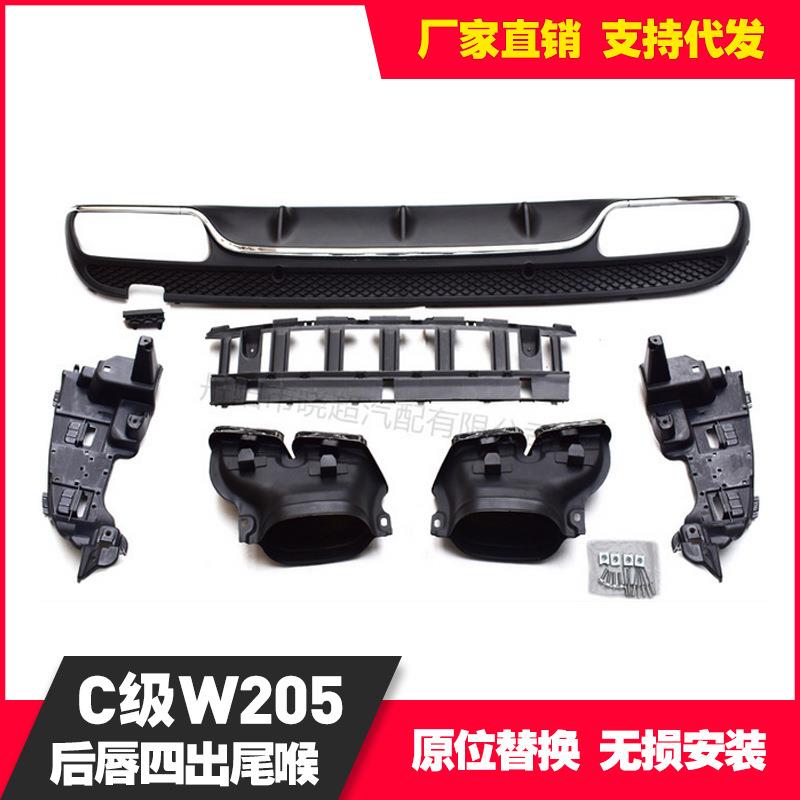 适用于15-18款奔驰C级W205改C63后包围排气改装后唇四出尾喉