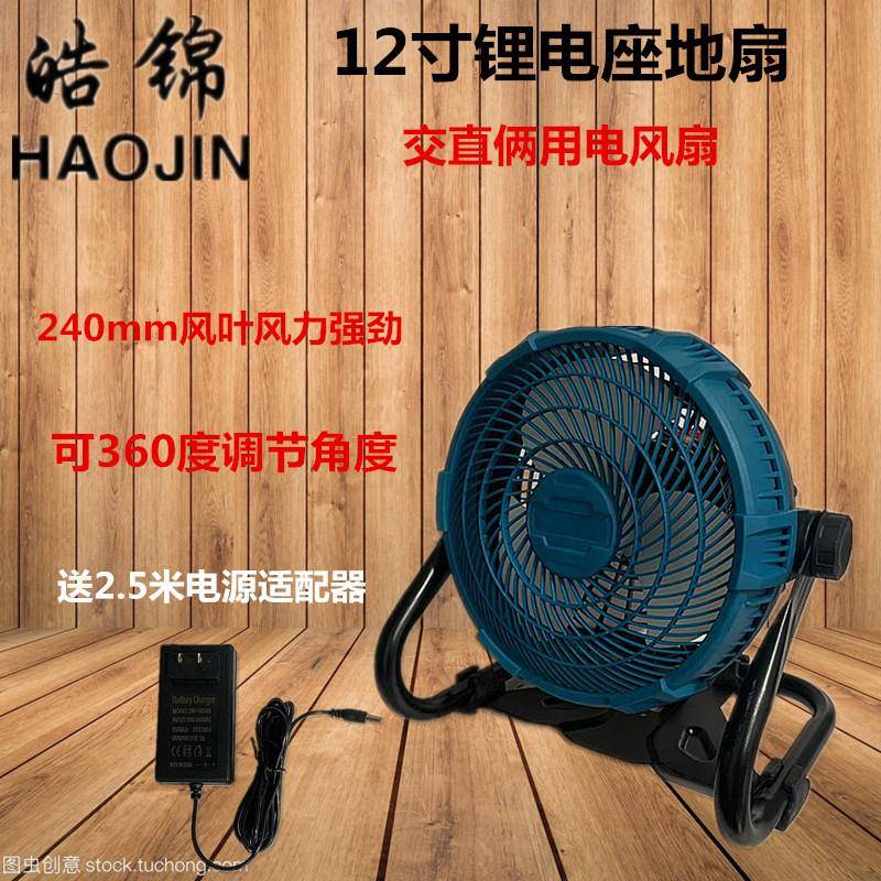 新款锂电风扇工业家用大风力交直流两用户外便携式12寸趴地风扇