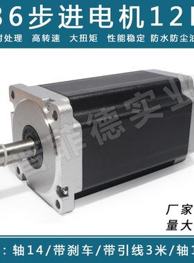 86步进电机马达86BYG250H大力矩12N.M长150MM雕刻机打印机替雷赛