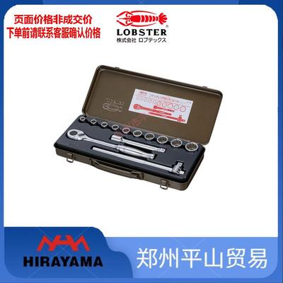 LOBSTER虾牌1210A套筒扳手套装