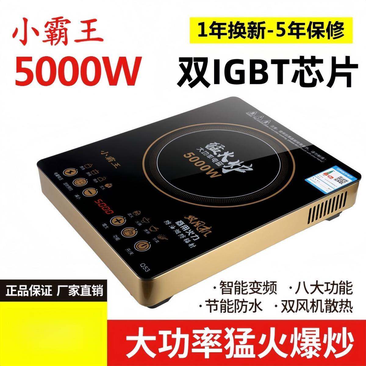 电磁炉家用大功率5000w猛火爆炒王多功能省电火锅全套一件包邮