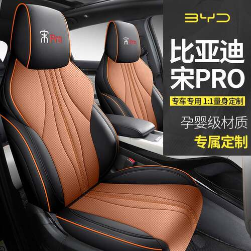 比亚迪宋pro座椅套全包四季汽车坐垫24款宋promi专用座套座垫皮革