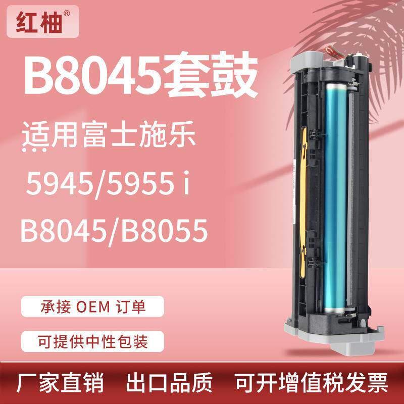 适用施乐B8045硒鼓B805580658075套鼓59455955感光鼓013R00675