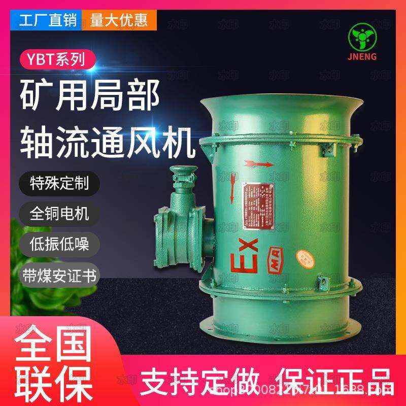 YBT-5.5KW矿用隔爆轴流式局部通风机,防爆离心风机,防爆轴流风机,自行车/骑行装备/零配件,更多零件/配件,淘宝优惠券,粉丝福利购,淘宝优惠卷
