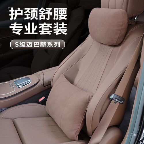 适用于奔驰汽车头枕S级迈巴赫E300L车用护颈枕GLC座椅枕头腰靠垫