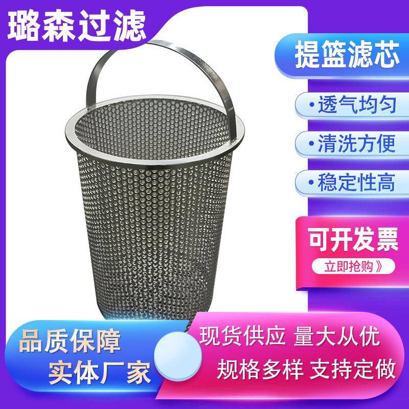 304提篮滤芯篮式过滤器滤芯斜口篮式滤筒不锈钢提篮式滤筒