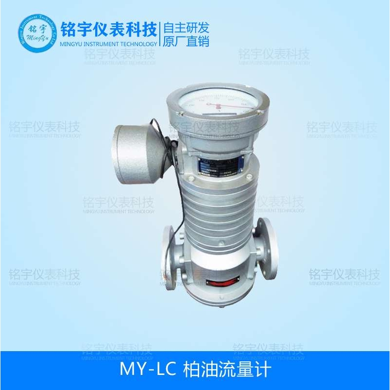 柏油流量计椭圆齿轮流量计航空油导热油柴油流量表汽油计量表