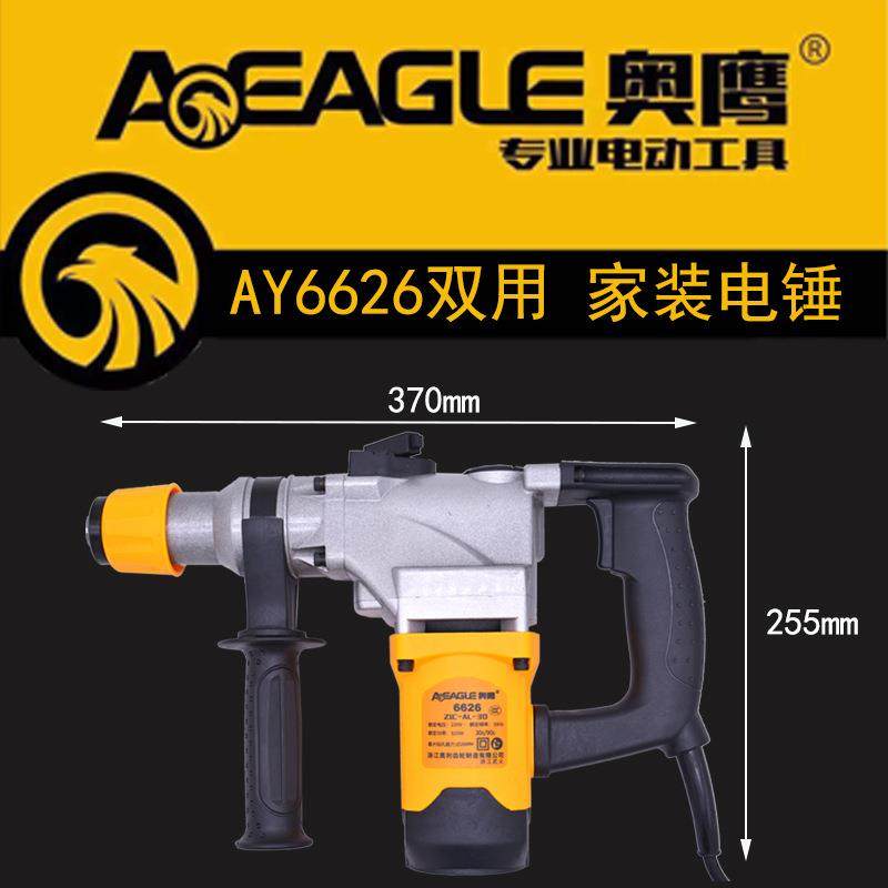 奥鹰电锤6626大功率900W奥顿双功能电镐混凝土打孔冲击钻开槽