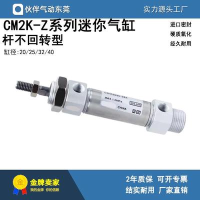 伙伴迷你气缸CDM2KB20-50/75/100125/175/200/250/300/AZ杆不回转