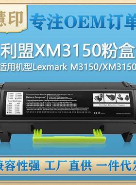 兼容利盟XM3150粉盒M3150硒鼓XM3150复印机碳粉盒