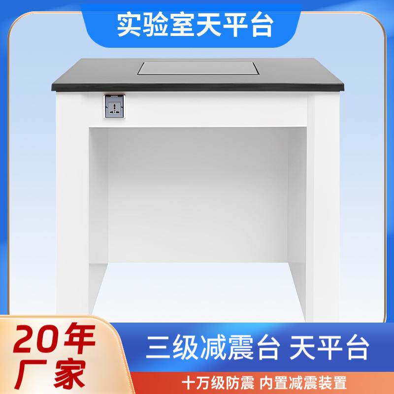 实验室全钢天平台钢木单双天平台三级减震防震天平桌工作桌称量台
