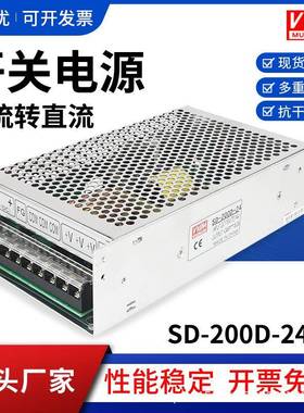SD-200D-24明纬开关电源200W直流110V变24V8.4ADC-DC转换器隔