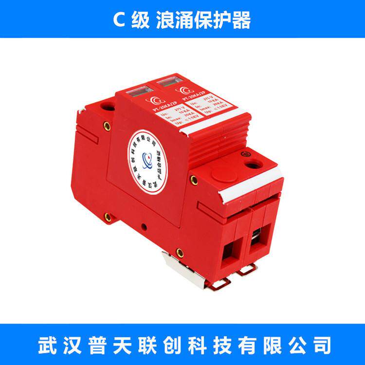 普天联创电涌保护器PT-20KA/2P单相浪涌保护器、电源防雷器