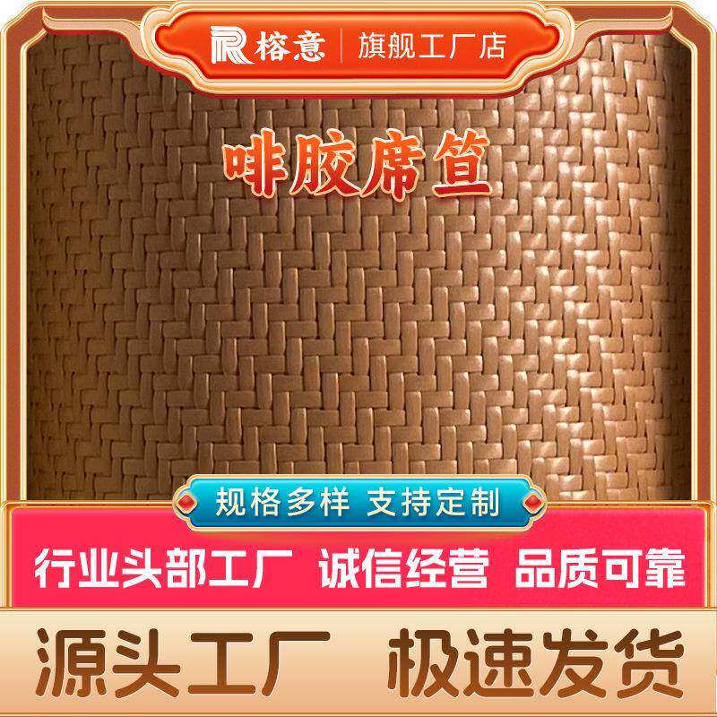 啡色胶藤编席笪PE塑料十字编织家具墙面装饰装修材料辅料实用