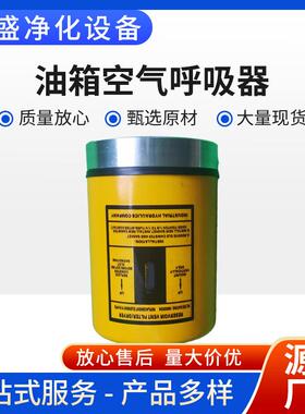鸿盛净化供应高压抗燃油油箱除湿器PFD-12AR空气干燥器