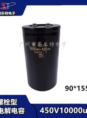 HCGFA电容10000MFD450VDC螺丝脚电容450V10000uf/OPT美容仪
