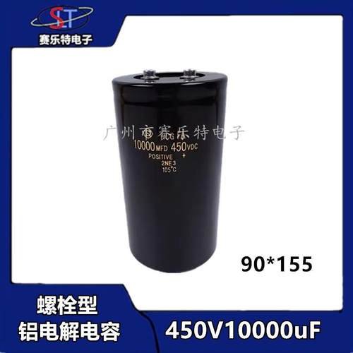 HCGFA电容10000MFD450VDC螺丝脚电容450V10000uf/OPT美容仪