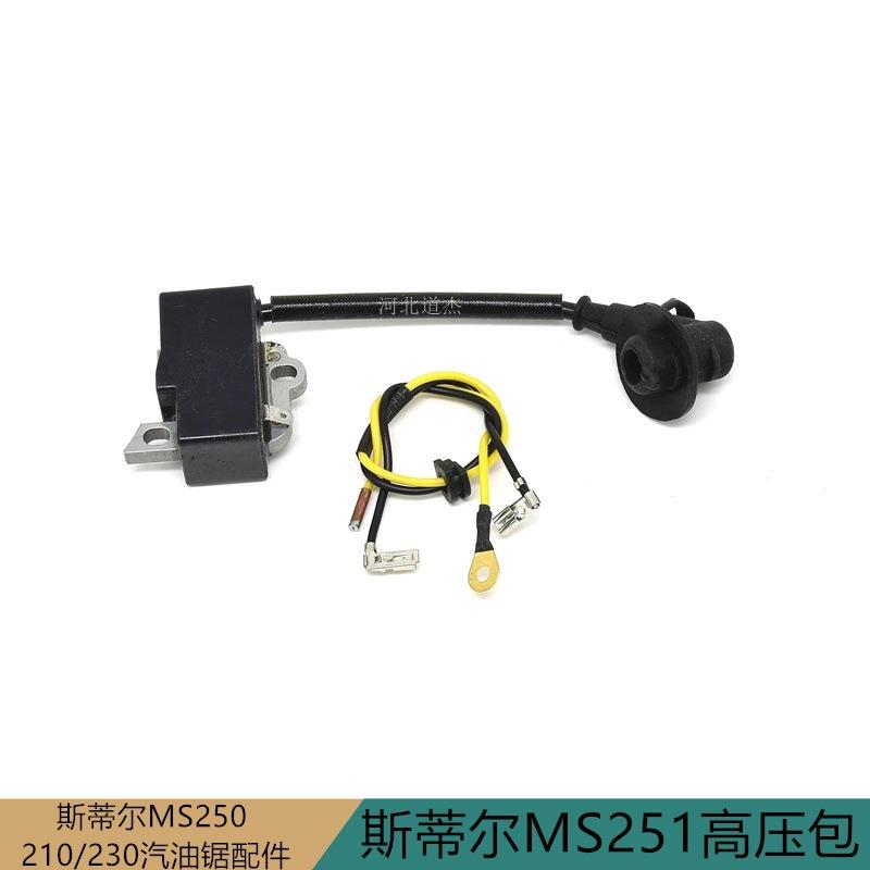 林业伐木园林机械配件斯蒂尔STIHLMS251汽油链锯高压包点火器线圈图片