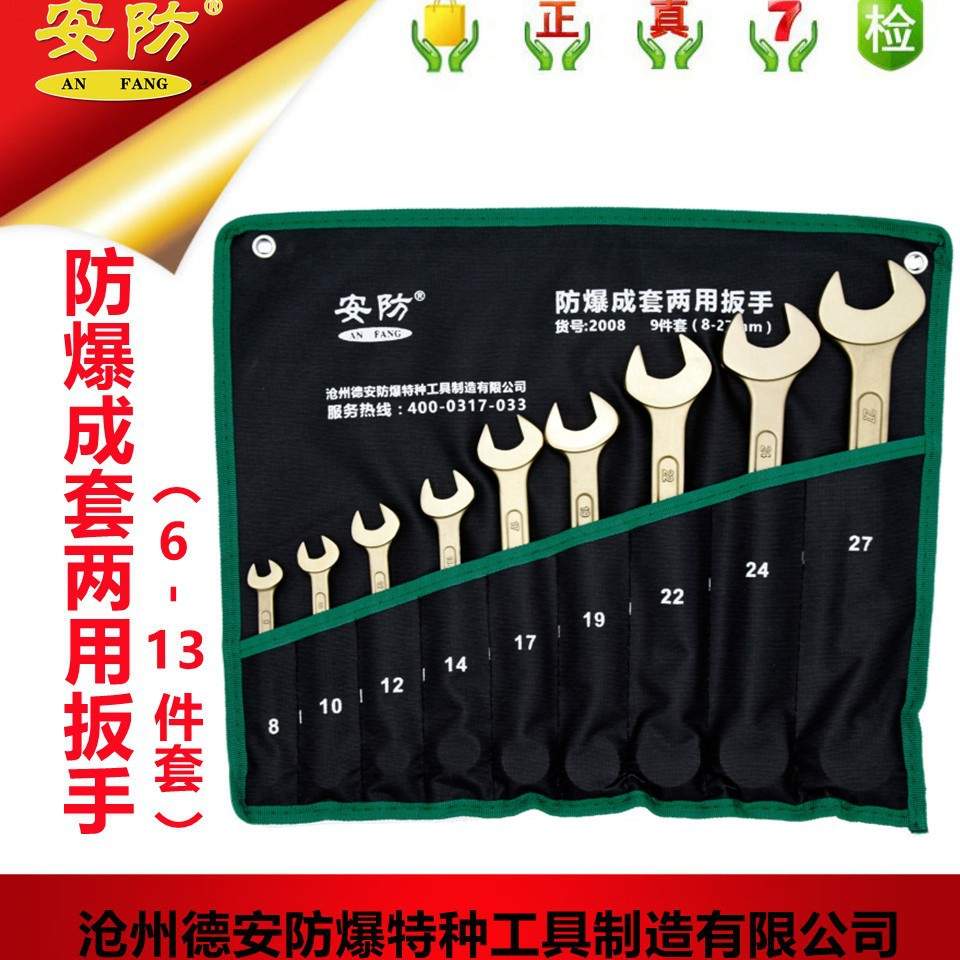 安防工具应防爆套装梅花开口扳手两用组套6件套9件套11件套13件套