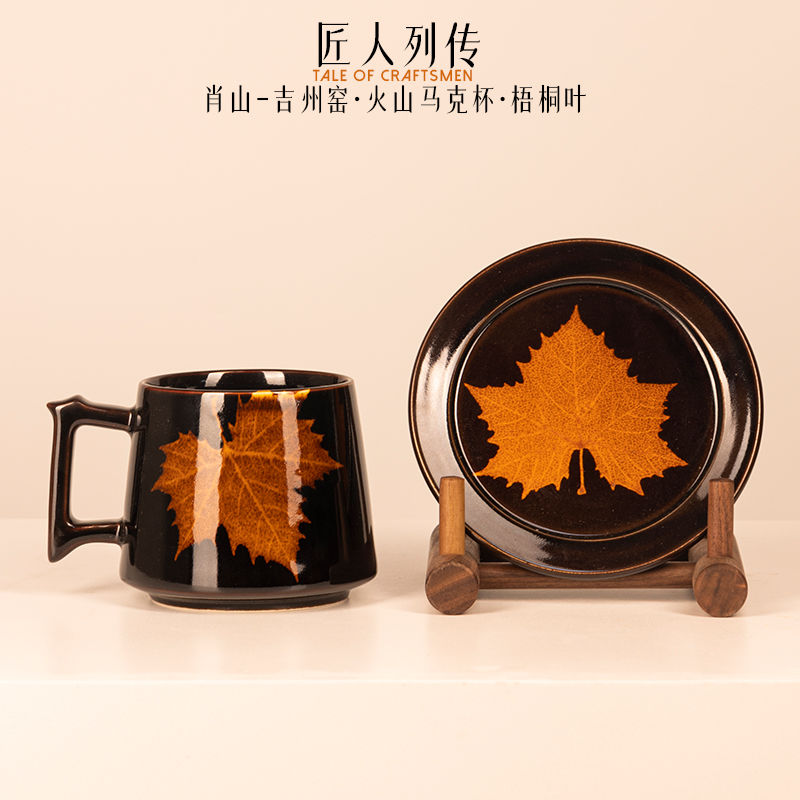 匠人列传梧桐叶陶瓷马克杯对杯咖啡家用吉州窑木叶天目男女送礼物