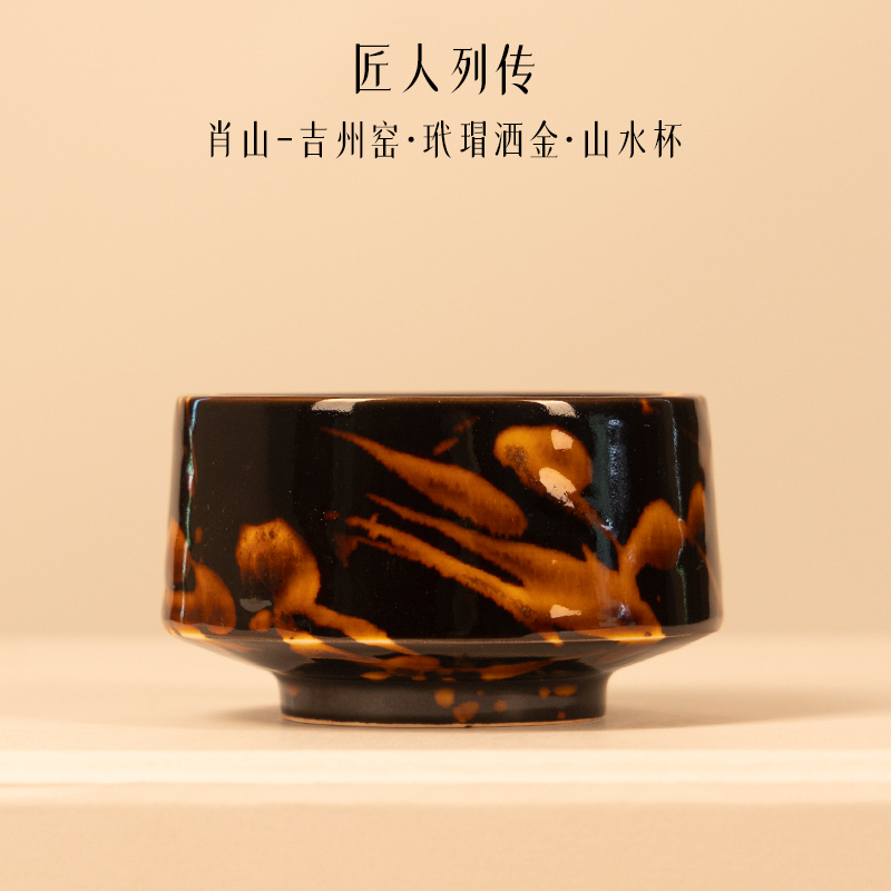 匠人列传玳瑁山水主人杯礼盒装茶杯吉州窑天目单景德镇陶瓷茶具