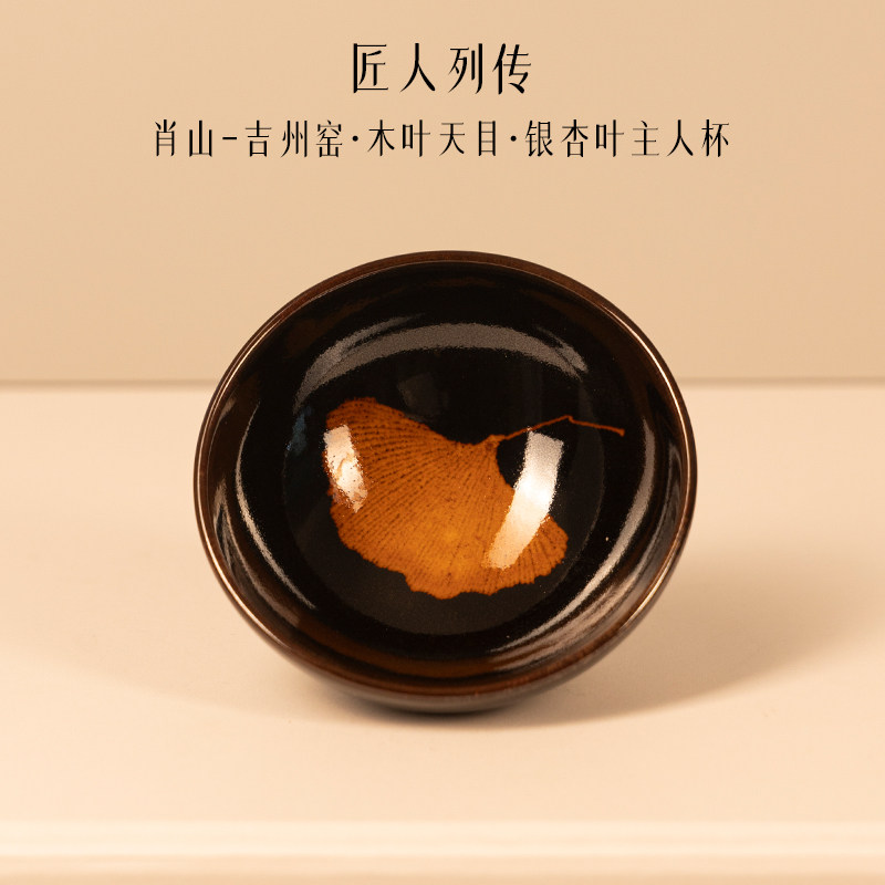 匠人列传银杏叶主人杯礼盒装茶杯吉州窑木叶天目单景德镇陶瓷茶具