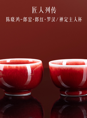 匠人列传景德镇郎红主人高档个人专用茶杯子茶具男士女士单杯陶瓷