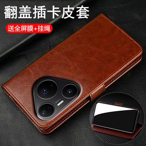 适用华为Pura80系列翻盖商务皮套