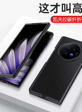 适用vivoxfold3手机壳xfold3pro折叠屏保护套vivo全包防摔软x凯夫拉碳纤维fold3超薄vivofold男女新款真皮por