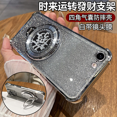 适用苹果se2/se3带发财支架壳
