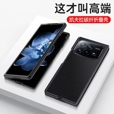 适用小米mixfold4折叠屏碳纤纹壳