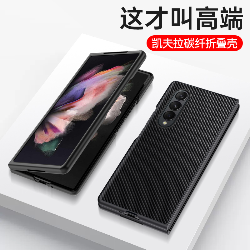 适用三星W23折叠屏碳纤纹手机壳