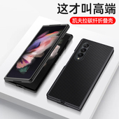 适用三星W22手机壳W2022心系天下大折叠屏保护套5g全包防摔硅胶软超薄W225g男女新款 真皮凯夫拉碳纤维高级感