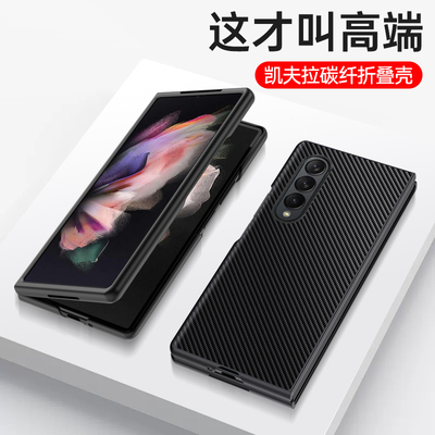 适用三星zfold3折叠屏碳纤纹壳