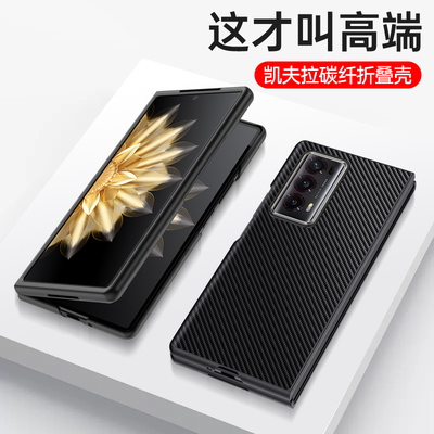 适用荣耀magicv2折叠屏碳纤纹壳