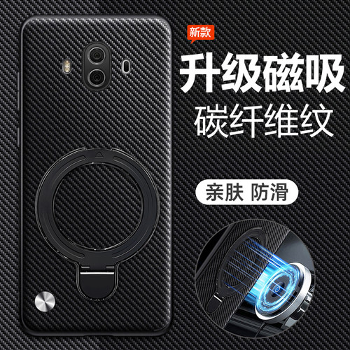 适用华为mate10/10pro碳纤维纹壳