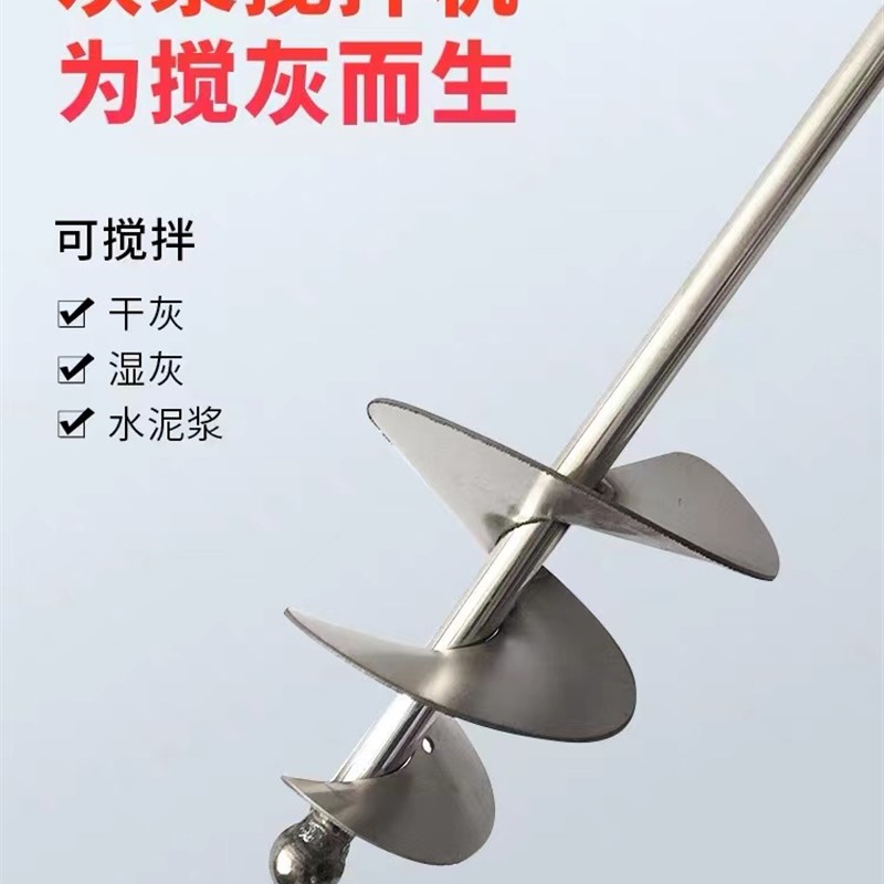 水泥沙子搅拌杆打灰杆不锈钢干湿两用搅拌器蜗牛款电锤拌灰神器