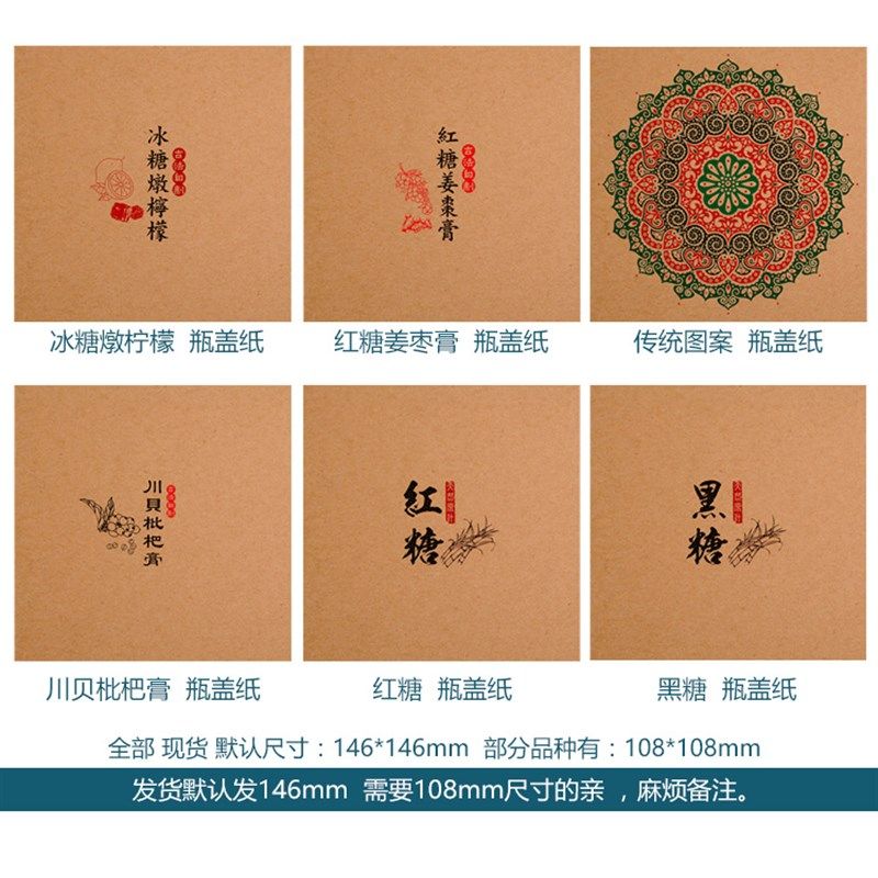 纯手作牛肉辣椒酱瓶罐冰糖陈皮姜枣柠檬秋梨膏封盖瓶盖纸打包装纸