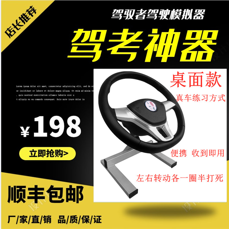 驾校汽车驾驶模拟器学车练车机训练器教练机练车神器考驾照驾驶证