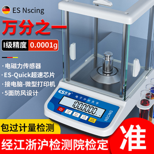 分析天平万分之一电子天平实验室千分之一高精度天平秤精密电子称