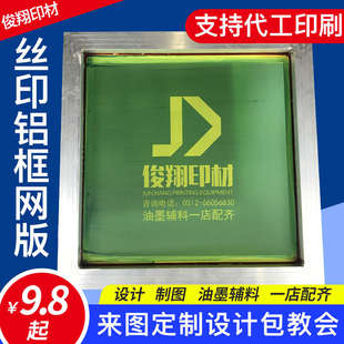丝网印刷制版丝印网版制作网板印刷板铝框油墨印字模板网板定做