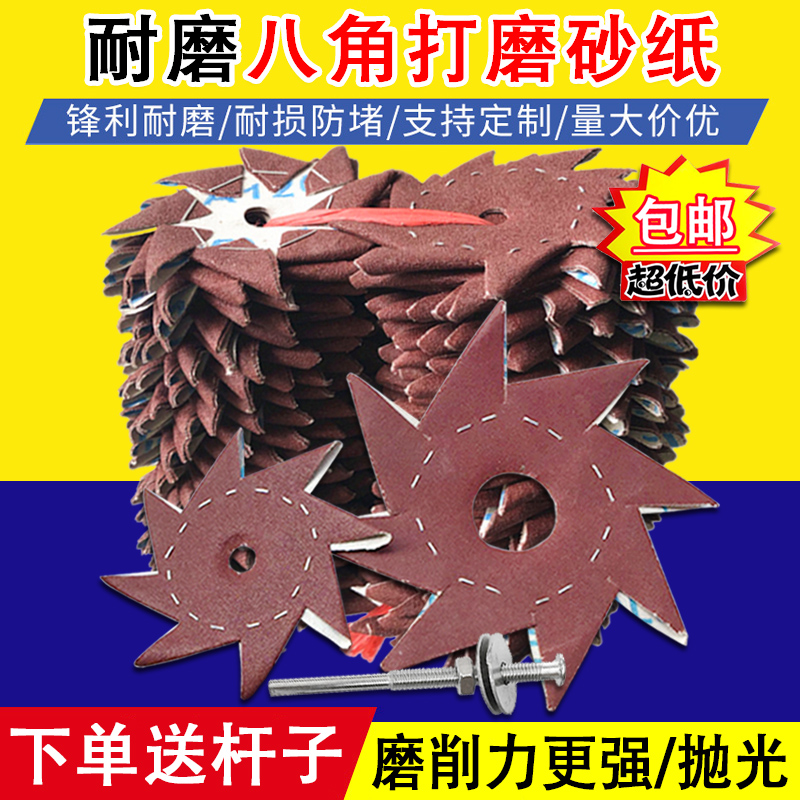 4寸耐磨双层八角砂纸6寸单层八瓣砂纸片木工打磨雕刻缝隙毛刺抛光