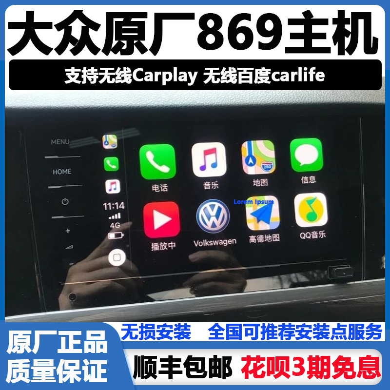 大众原厂德赛西威869主机天宝280迈腾275速腾宝来朗逸探岳carplay