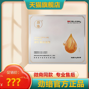 劲络ZKBS佰草全络通抑菌凝胶 草本精萃舒筋发热微商官方旗舰正品