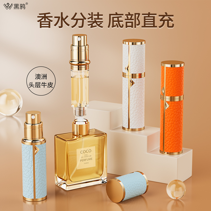 黑鸦香水分装瓶高端便携式底部直充香水小样分装瓶适用迪奥香水