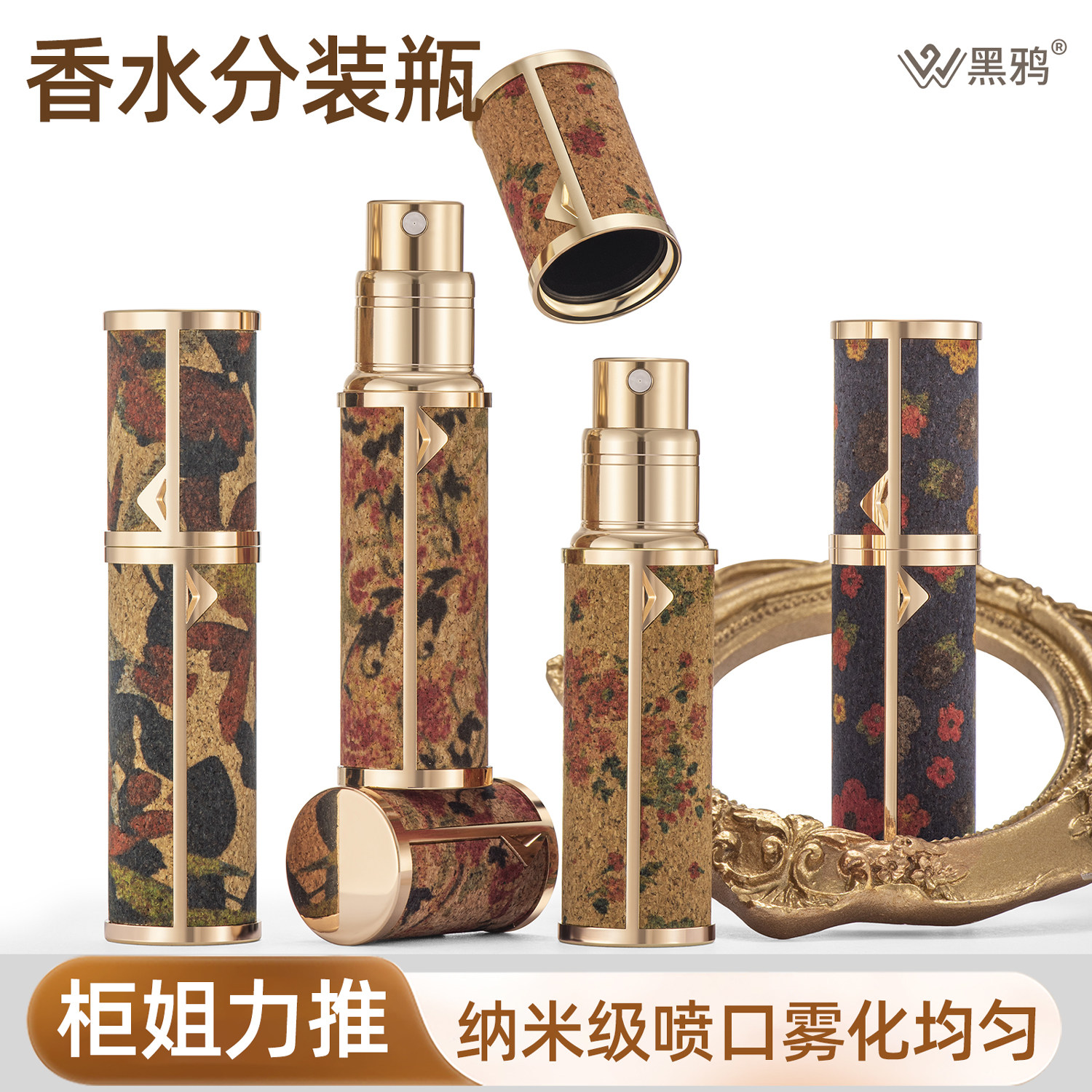 黑鸦香水分装瓶喷雾细腻图片