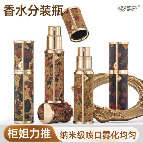 黑鸦香水分装瓶喷雾细腻