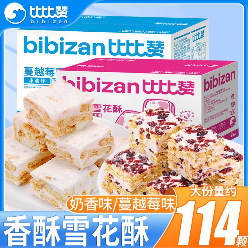 比比赞奶香味雪花酥400g蔓越莓味网红宿舍囤货解馋小零食独立包装