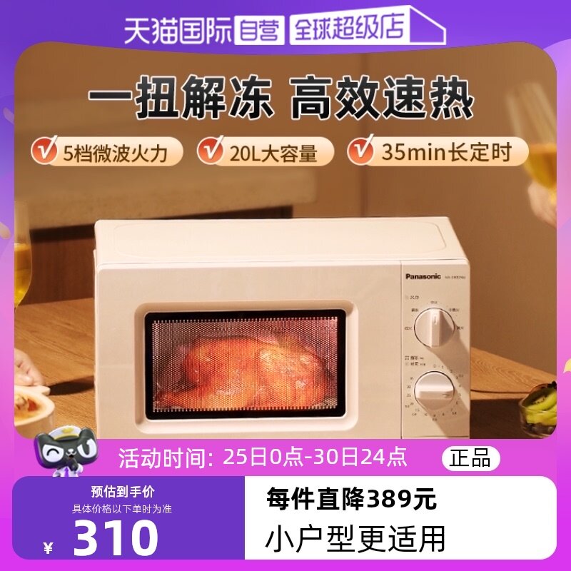 【自营】松下微波炉家用转盘式复古小型迷你多功能加热机械式SM30